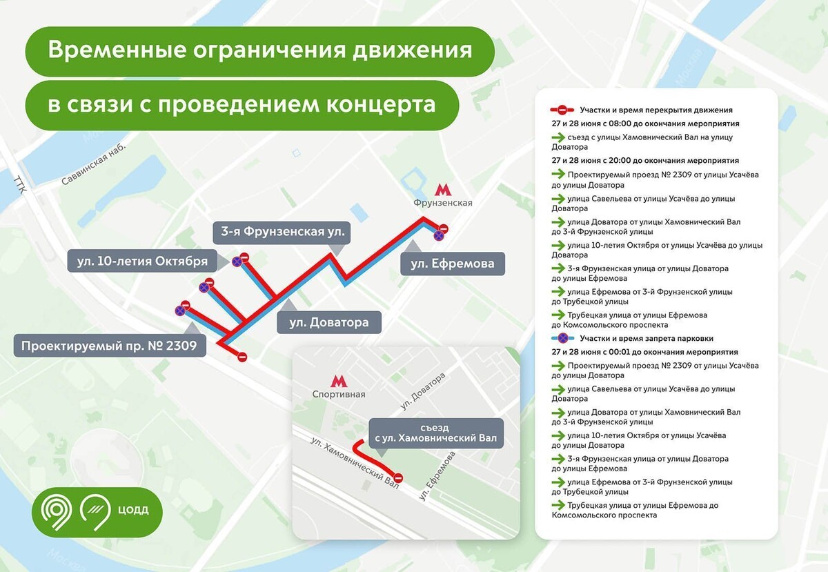    Движение у спорткомплекса «Лужники» изменится 27 и 28 июня