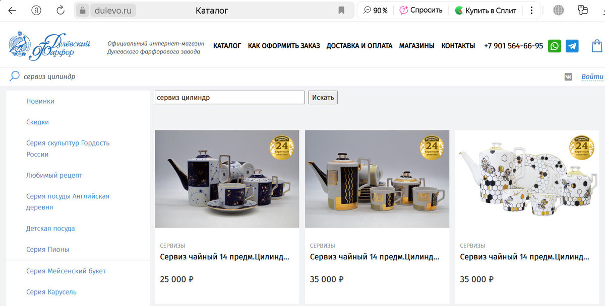 Источник: https://dulevo.ru/catalog/?q=сервиз+цилиндр&how=r