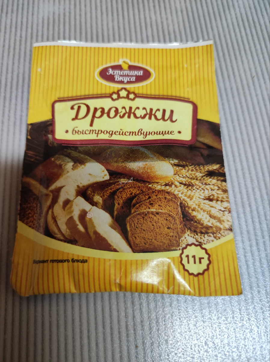 Дрожжи, которые я использовала. Фото автора.