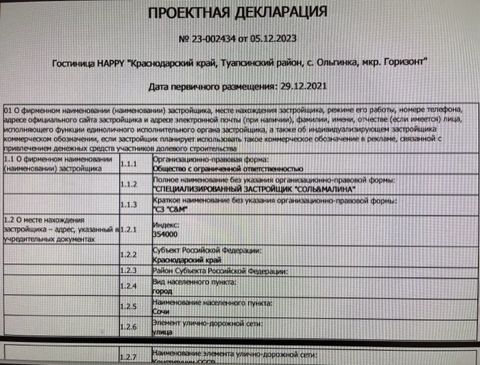Полный текст Проектной Декларации выложен на https://xn--80az8a.xn--d1aqf.xn--p1ai/%D1%81%D0%B5%D1%80%D0%B2%D0%B8%D1%81%D1%8B/%D0%BA%D0%B0%D1%82%D0%B0%D0%BB%D0%BE%D0%B3-%D0%BD%D0%BE%D0%B2%D0%BE%D1%81%D1%82%D1%80%D0%BE%D0%B5%D0%BA/%D0%BE%D0%B1%D1%8A%D0%B5%D0%BA%D1%82/44438