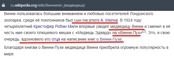 Фрагмент статьи Википедии, ссылка по верхнему краю скрина