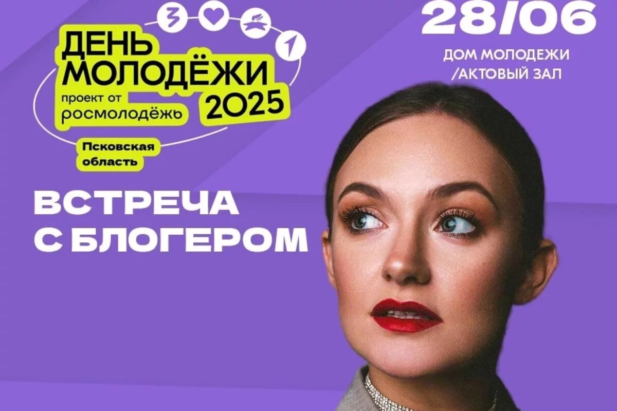    Блогер Евгения Гришечкина приедет в Псков на День молодежи