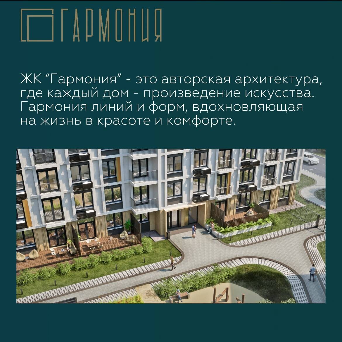 ЖК Гармония Тула