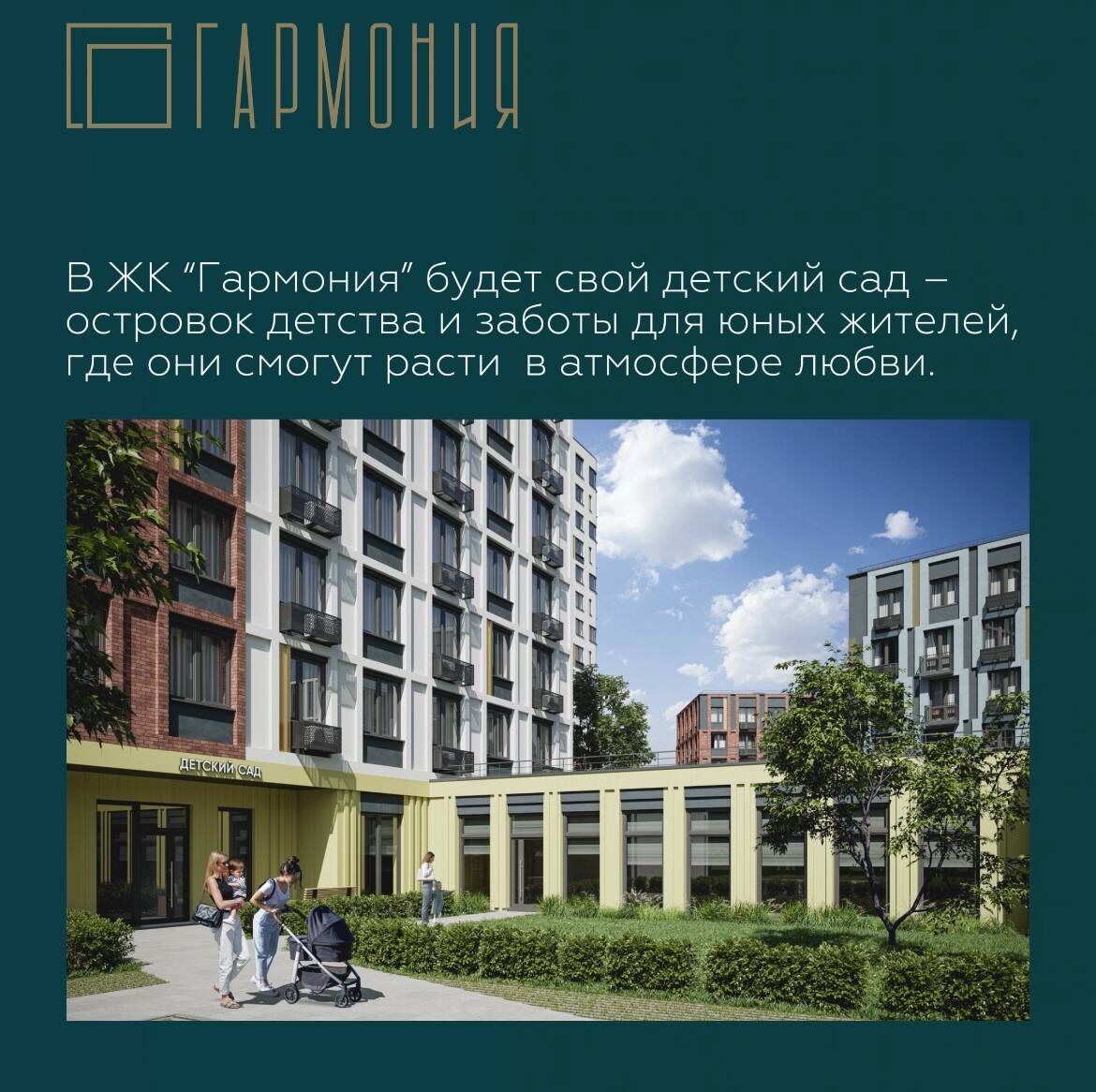 ЖК Гармония