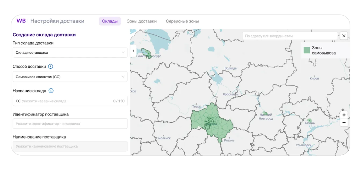 Источник: https://seller.wildberries.ru/