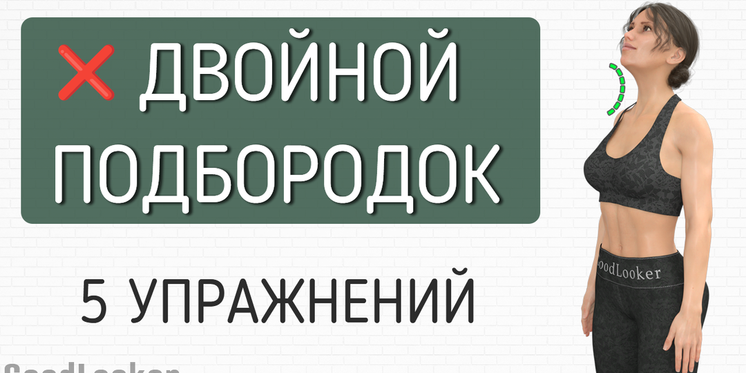 🧖‍♀️ Минус второй подбородок! 5 простых упражнений для четкой линии шеи