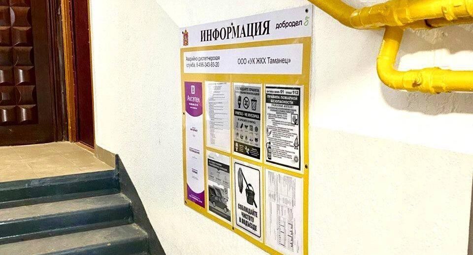    Министерство по содержанию территорий и государственному жилищному надзору МО