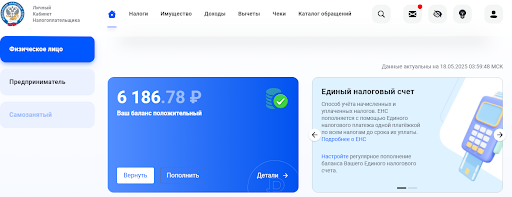Баланс показан на главной странице в личном кабинете. (Источник: скриншот автора)