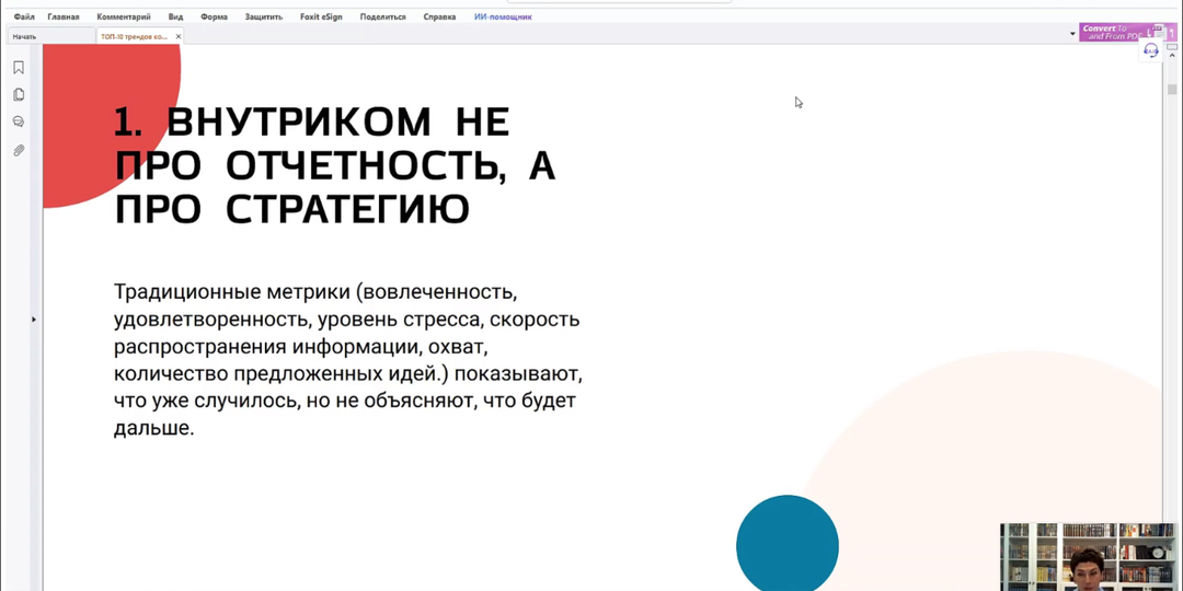 10 трендов коммуникационного сезона 2025/2026