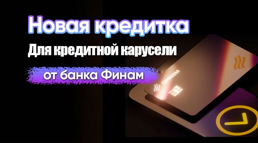 Фото: https://dzen.ru/finpodbor