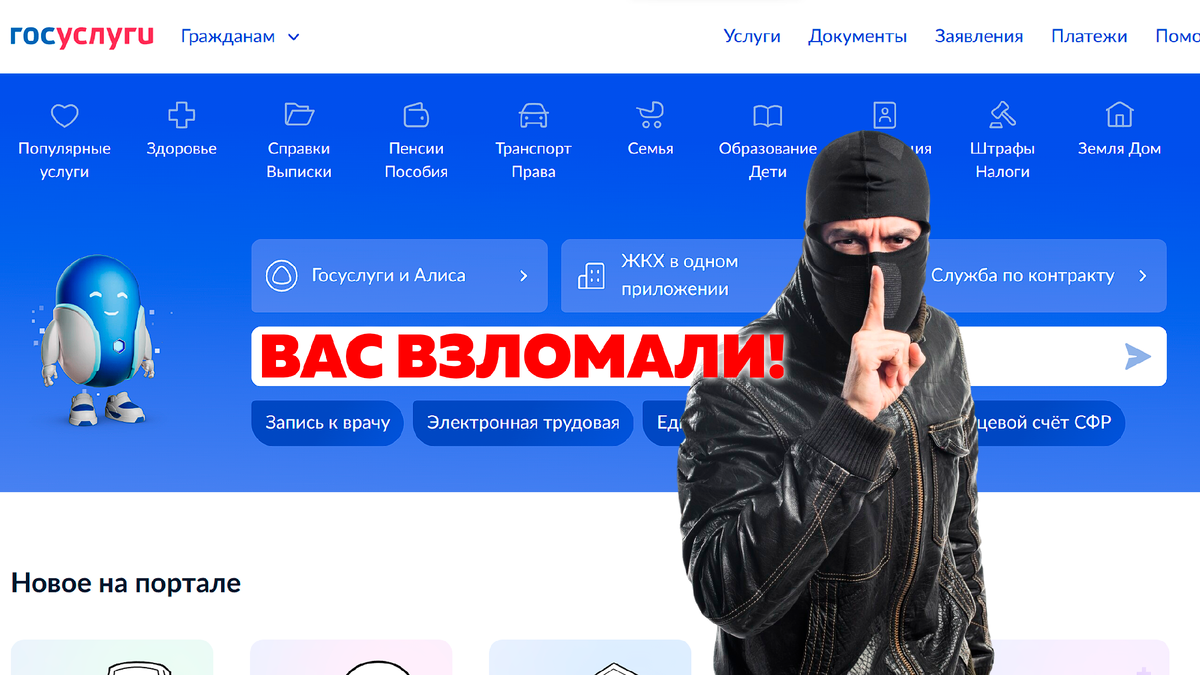 Изображение с мошенником