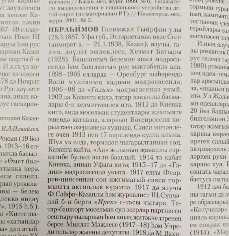 Татар энциклопедиясе