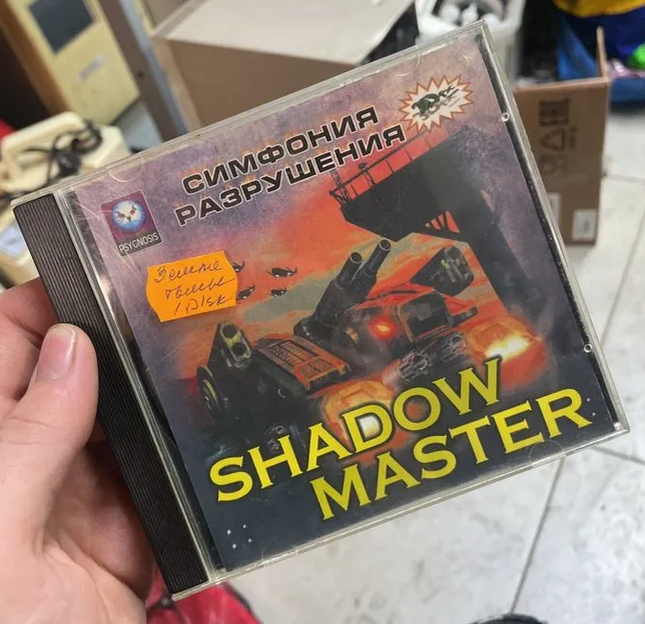 Обложка компьютерной игры Shadow Master