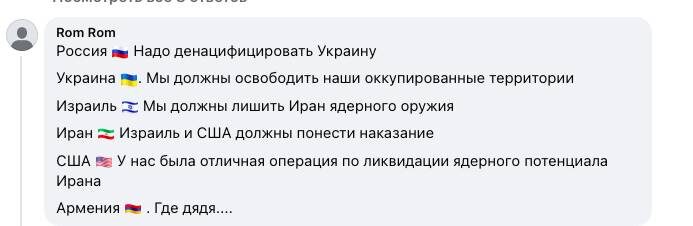   Фото: скриншот комментария под постом Пашиняна