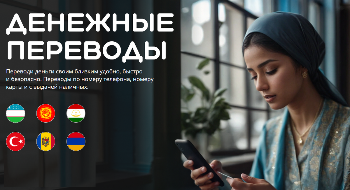 Сенди денежные переводы в Кыргызстан  https://sendy.land/denezhnye-perevody/