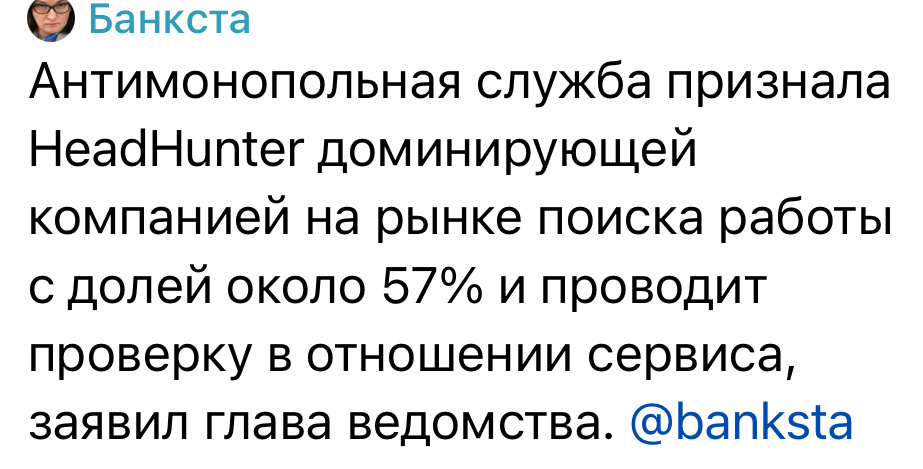 Новость про hh.ru