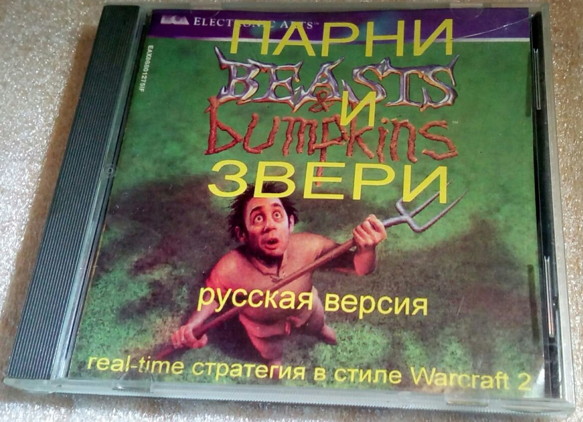 Обложка компьютерной игры Парни и Звери (Beasts & Bumpkins)