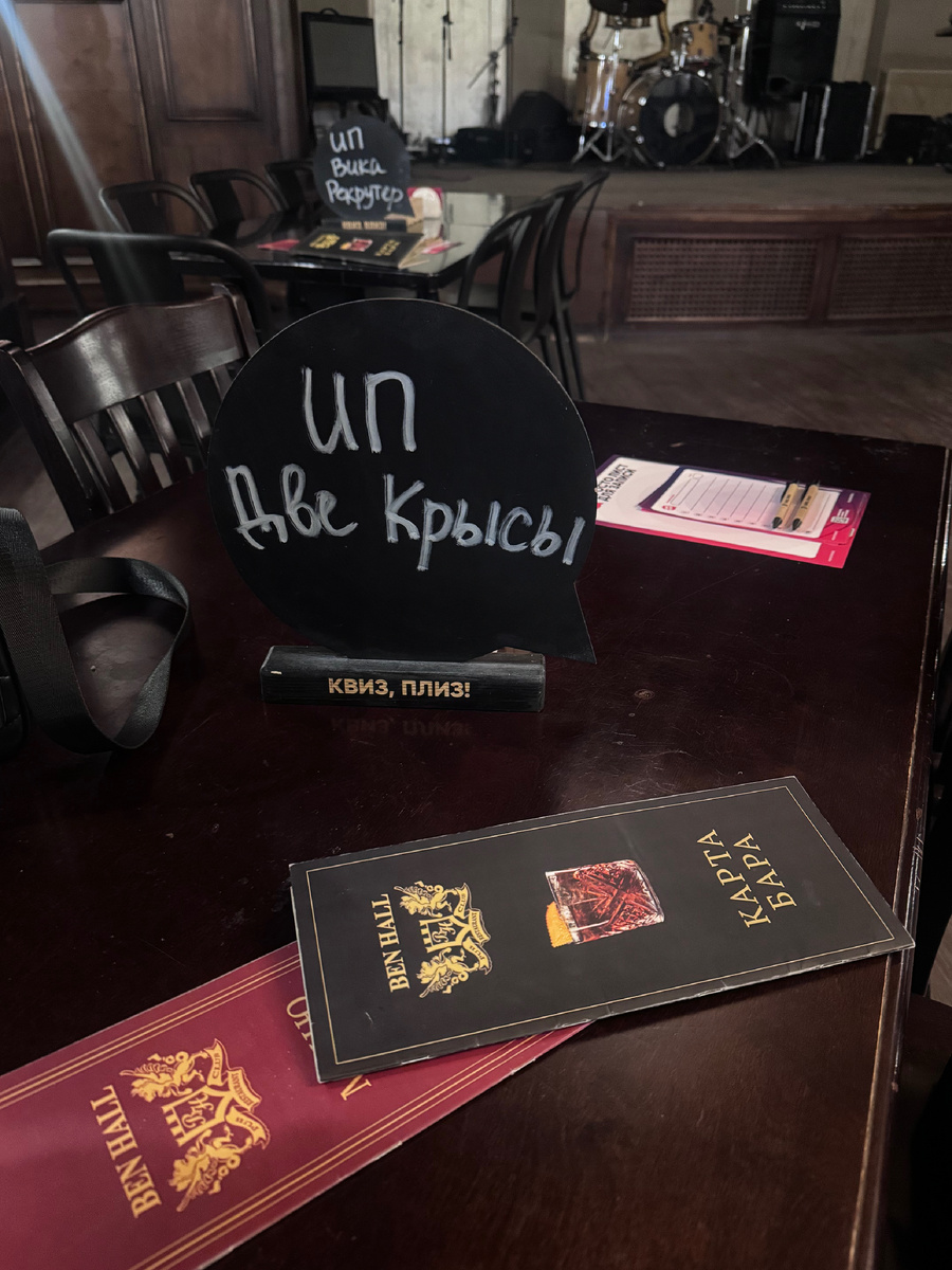 Первый квиз, где я была