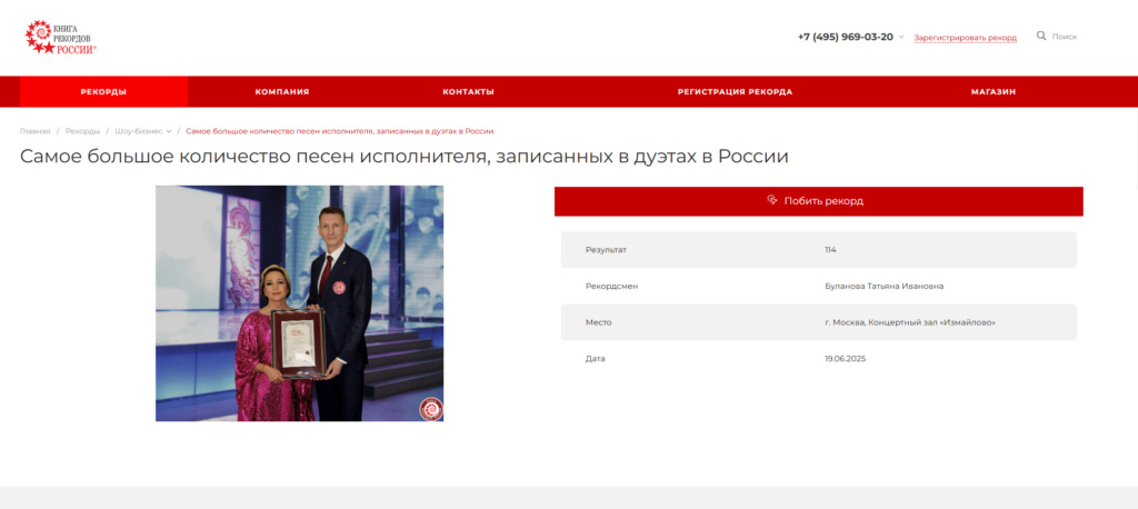    Фото: скриншот сайта книги рекордов Росии