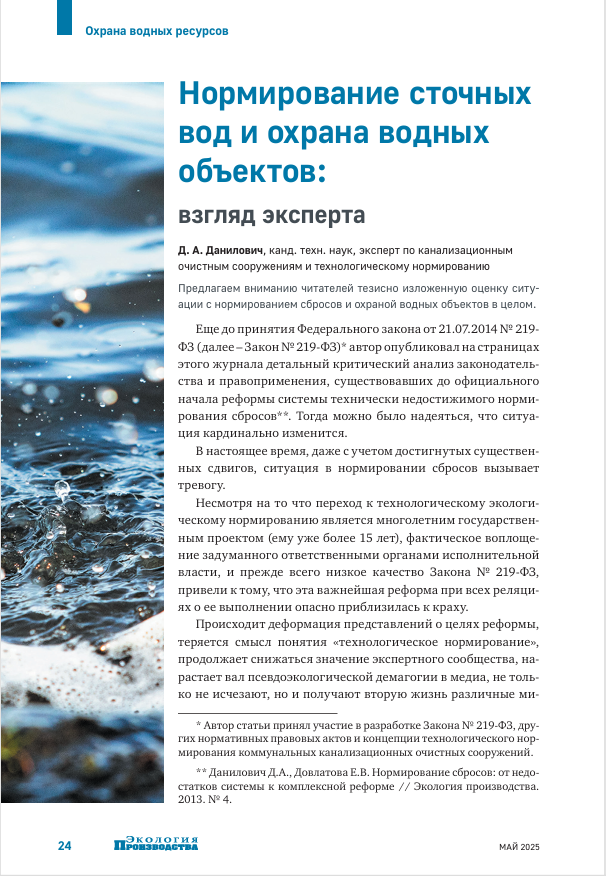 В 1995-2009 гг. Дмитрий работал главным технологом московской канализации, МГУП «Мосводоканал».