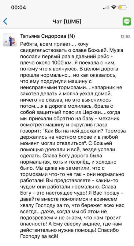    Татьяна Сидорова рассказывает, как чудо на дороге спасло её и мужа благодаря молитве и вере.