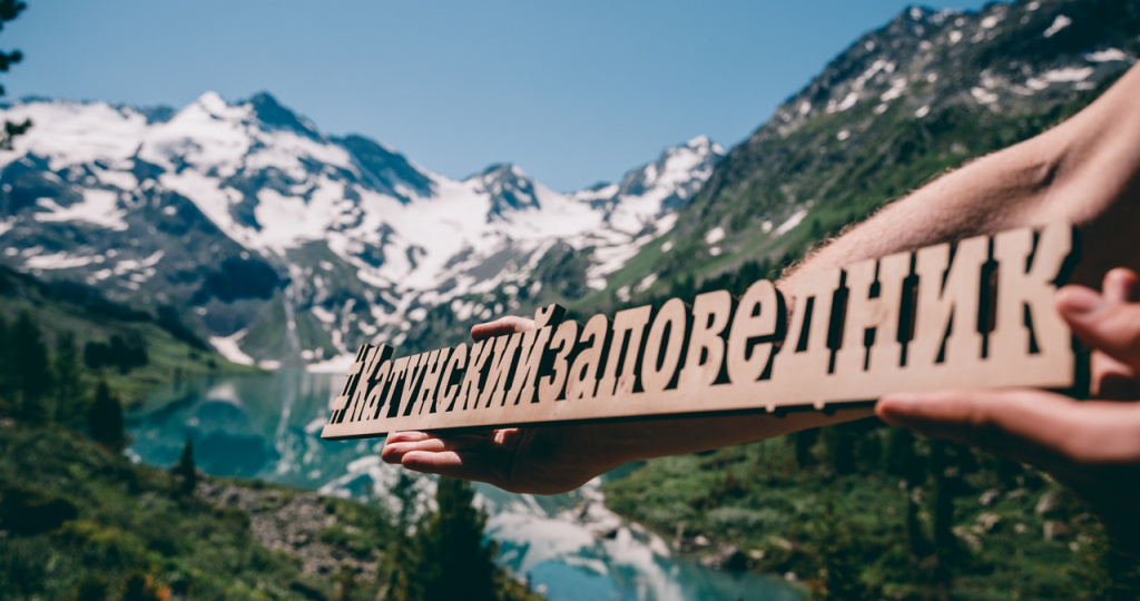 Катунский заповедник: удивительное место, о котором вы могли не знать. И вот почему там стоит побывать