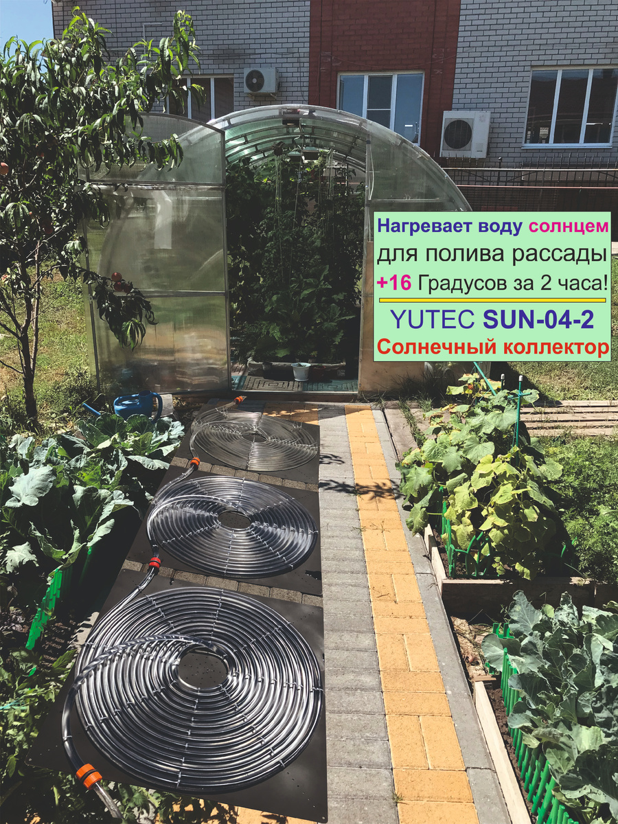 Солнечный коллектор для Теплиц