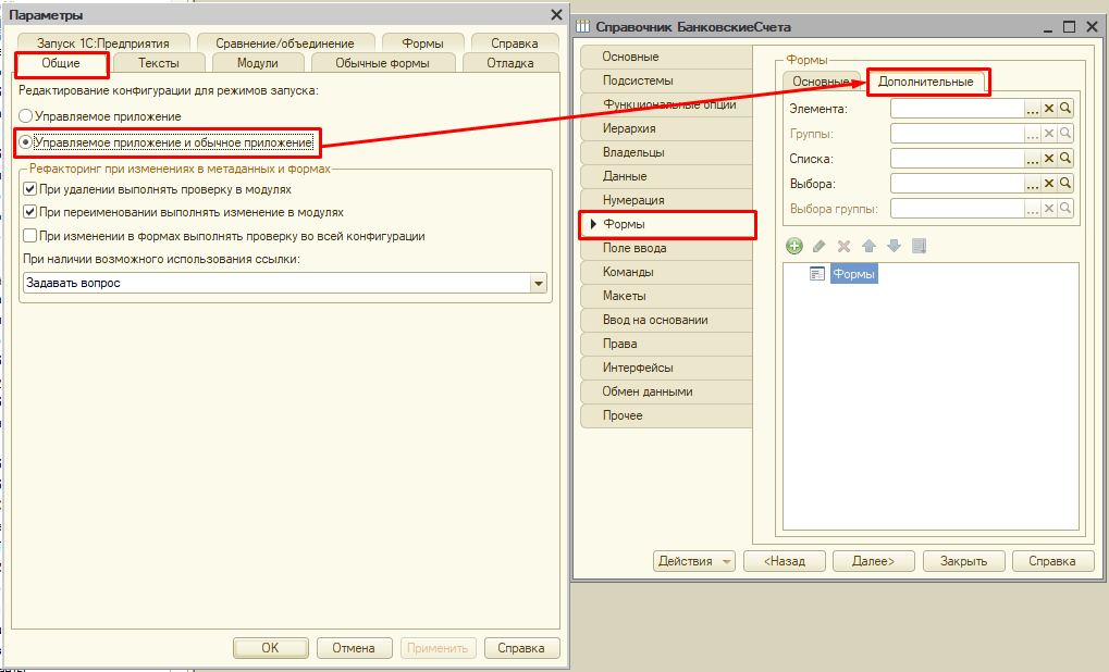 
Выбор режима редактирования конфигурации для режимов запуска