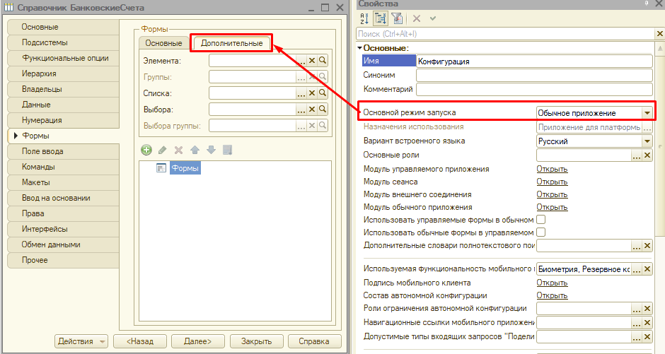 
Выбор основного режима запуска конфигурации