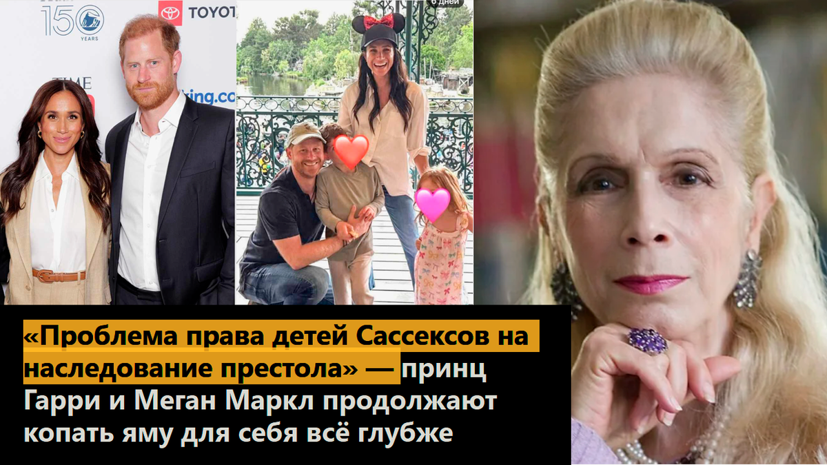 «Проблема права детей Сассексов на наследование престола» — принц Гарри и Меган Маркл продолжают копать яму для себя всё глубже