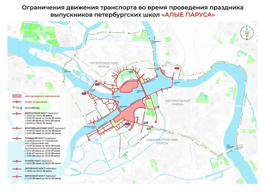    Ограничения движения транспорта во время проведения праздника "Алые паруса". Автор фото: ГКУ "Организатор перевозок".