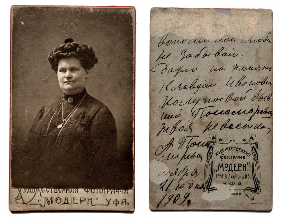 Пономарева Анисия Петровна. Художественная фотография «Модерн» Тва — А. В. Лангер и К. Уфа. 21 ноября 1909 г.