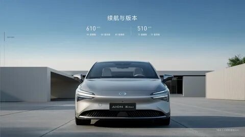 GAC Aion S – китайский электромобиль