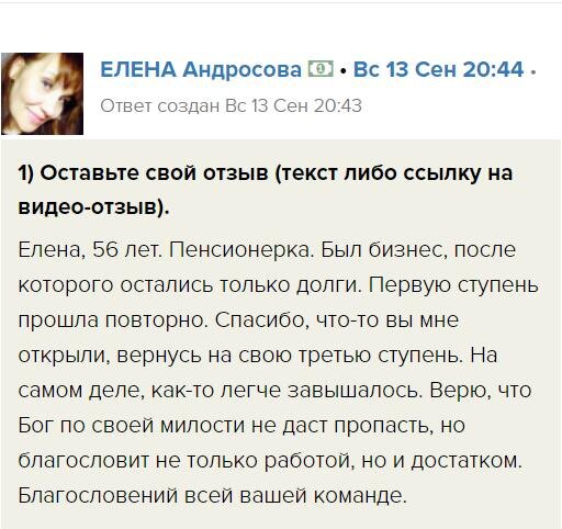    Елена ощутила перемены через Духовную Экономику. Открылись новые перспективы благодаря доверию Богу и обучениям проекта.