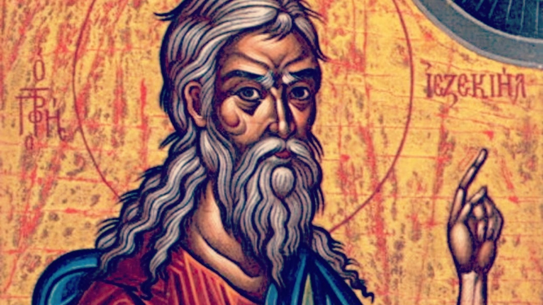 Προφήτης Ιεζεκιήλ  