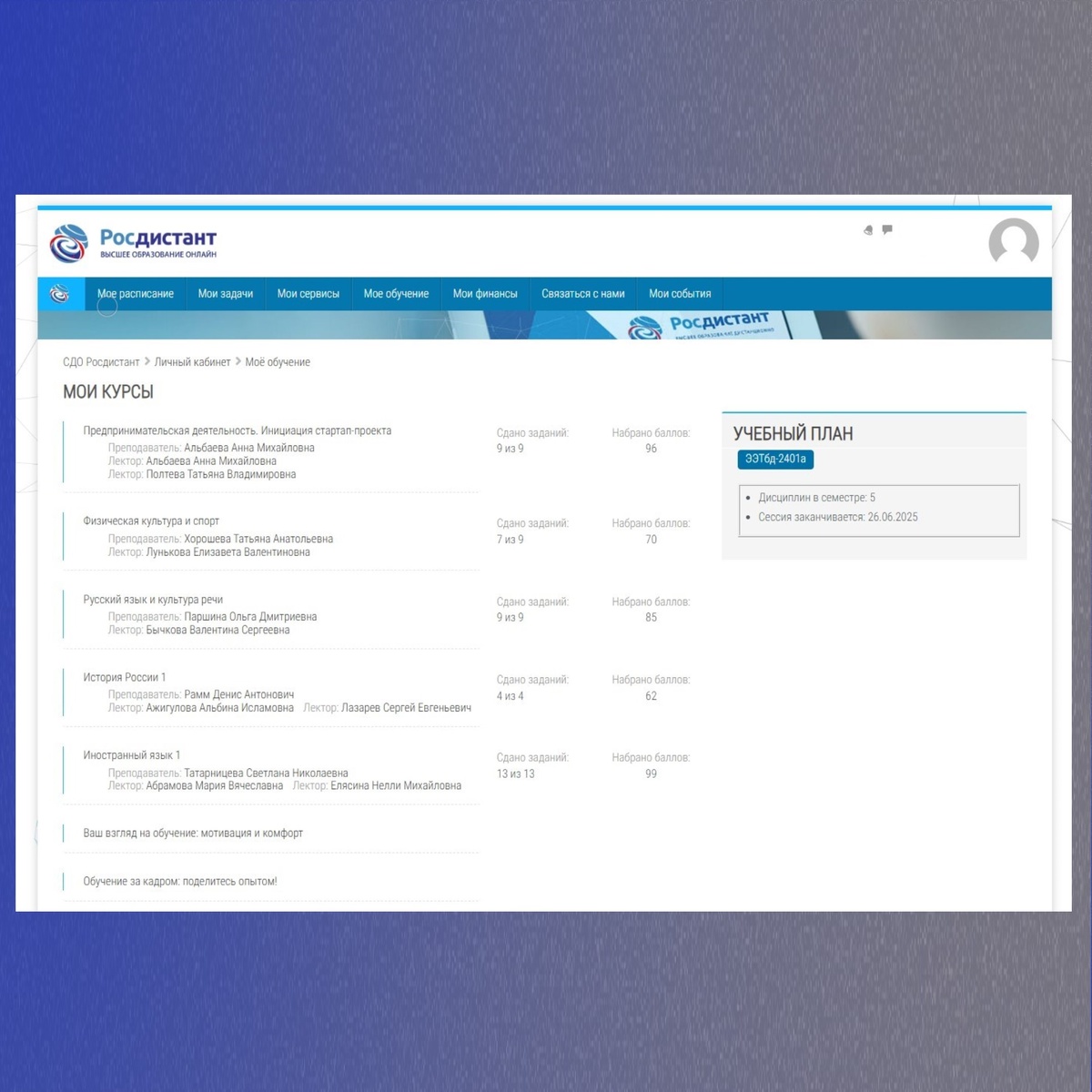 Кейс успешной сдачи сессии