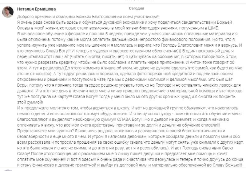    Наталья Ермишова делится историей о том, как программы ШМБ и вера изменили её финансы и жизнь.