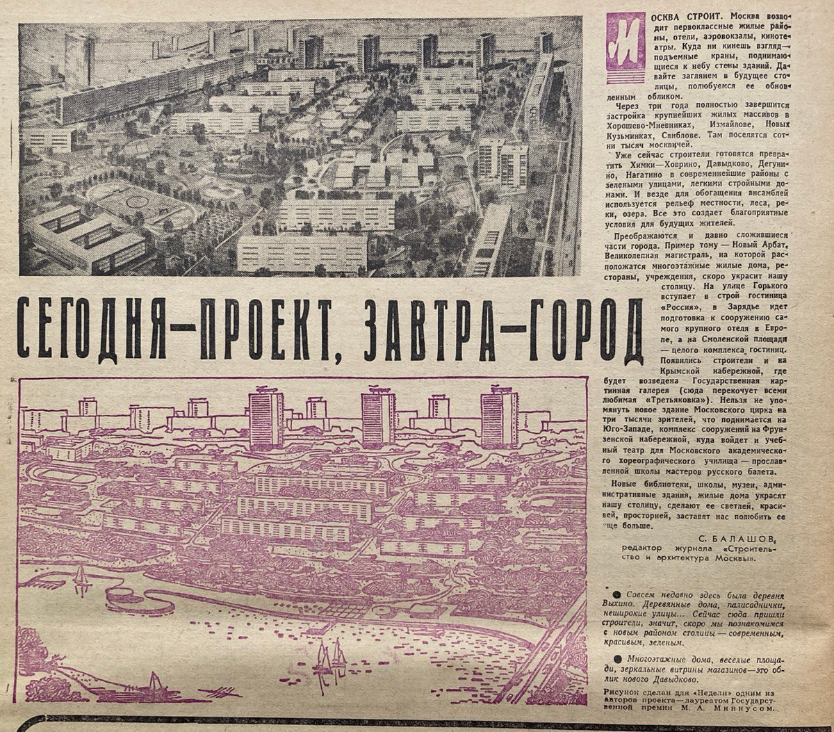 Вы только почитайте эпитеты: первоклассные жилые районы, современнейшие районы с зелёными улицами, лёгкими стройными домами, весёлые площади, зеркальные витрины... "Новые библиотеки, школы, музеи, административные здания, жилые дома украсят нашу столицу, сделают её светлей, красивей, просторней, застявят нас полюбить её ещё больше."