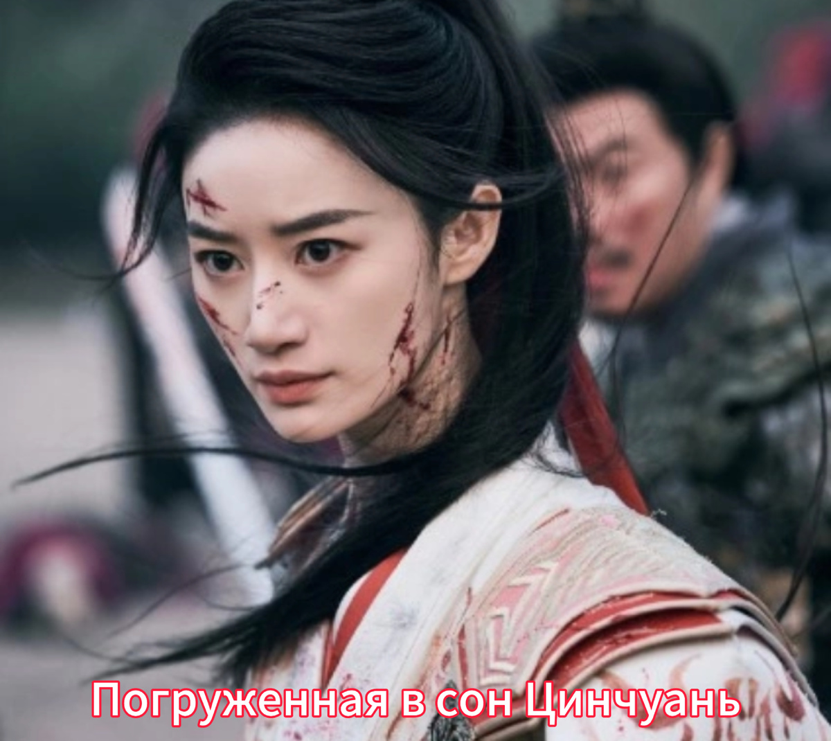 18 серий по 30 минут. В главных ролях Го Сяо Тин и Чжоу Ли Цзэ