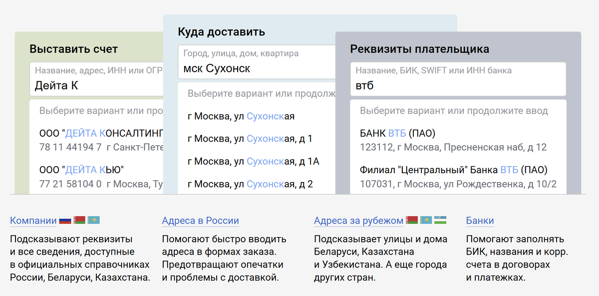 «DaData» — проверка адресов, реквизитов, ФИО, телефонов и e-mail