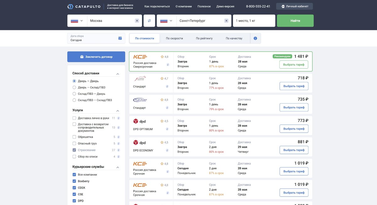 Сервис доставки с онлайн-расчётом «Catapulto»