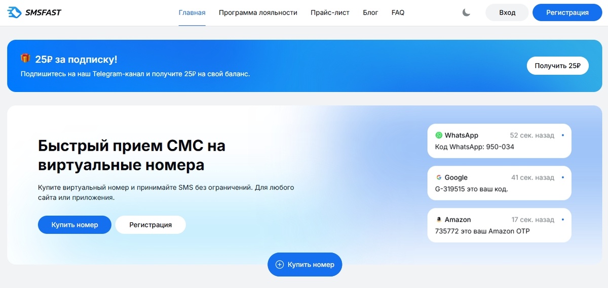 Интерфейс сервиса SMSFAST