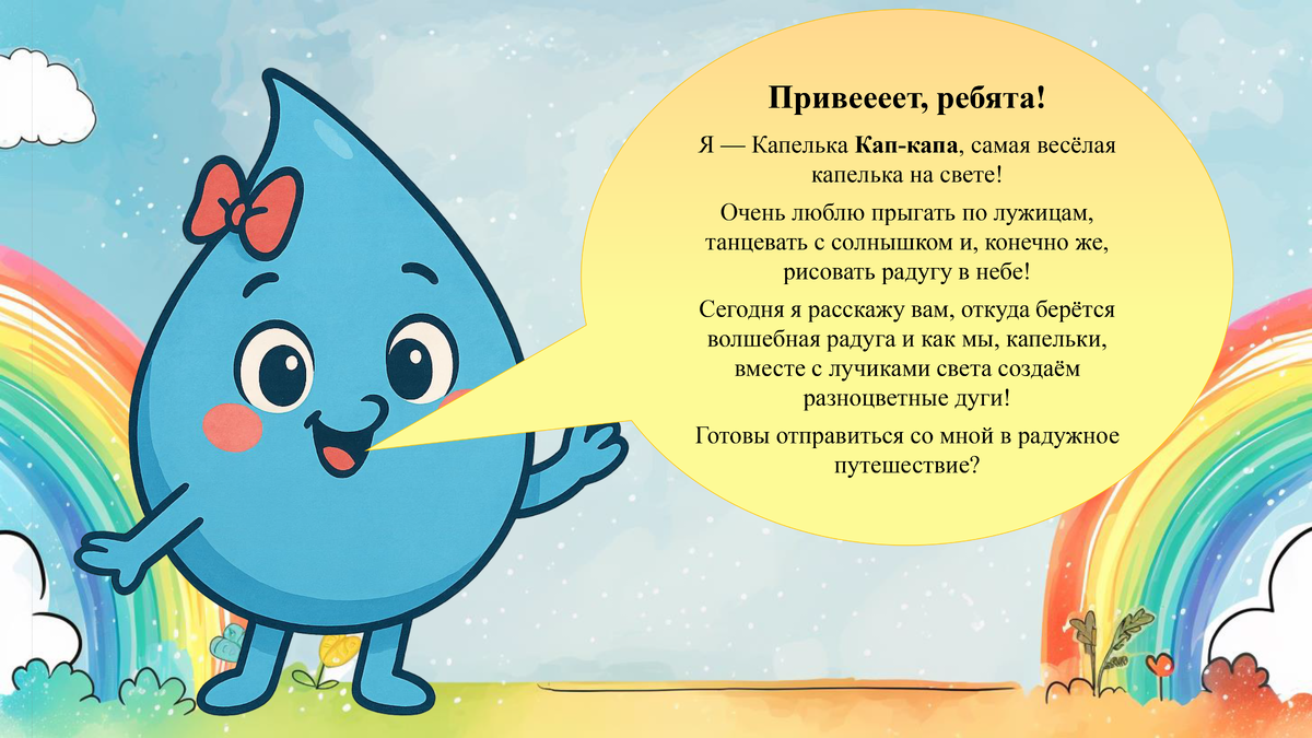 День радуги