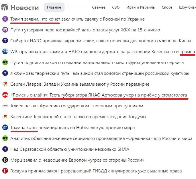 Скриншот топ-новостей на 20:00 24 июня