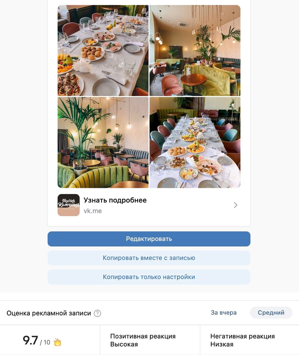 Скрин оценки рекламной записи