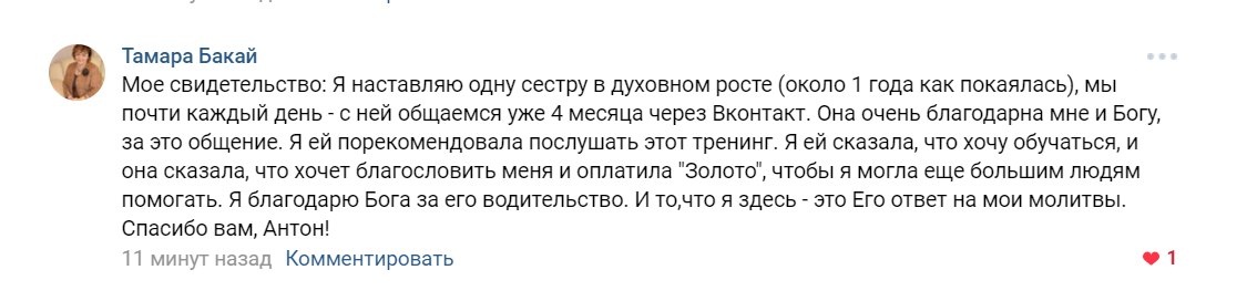    Тамара Бакай: как духовное наставничество стало благословением. Духовная Экономика и Божье водительство сделали своё дело.