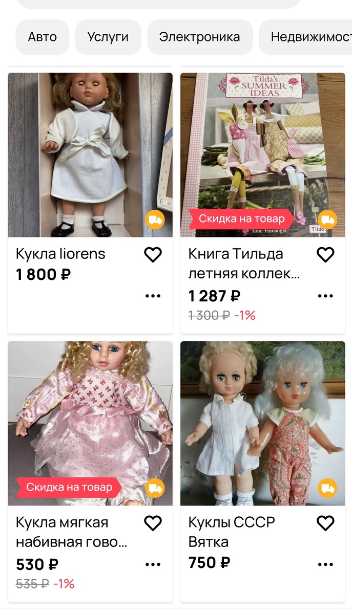 Скрин с авито