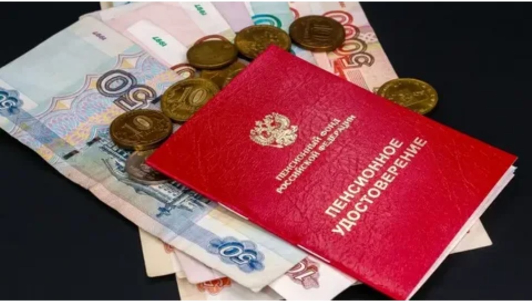 Пенсия,--взято из интернета с целью ознакомления. 