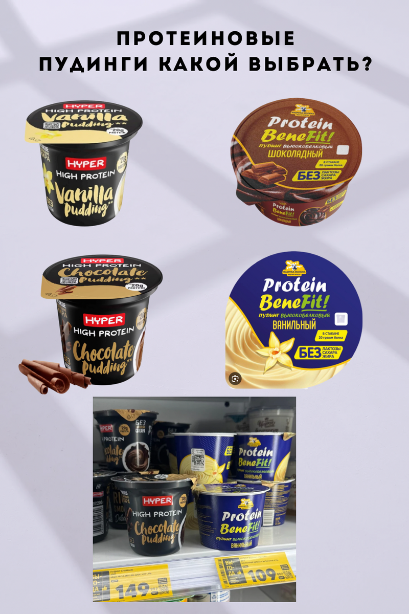Как выбрать протеиновый десерт?