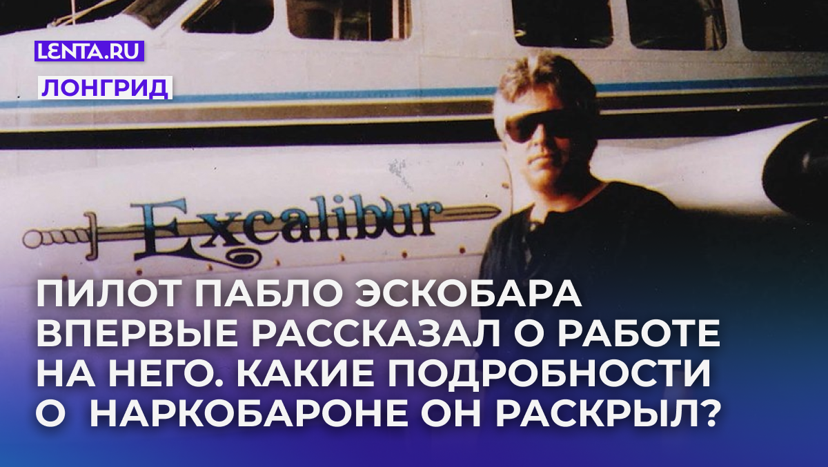 Фото: Courtesy of the Cocaine Air podcast / The Guardian
